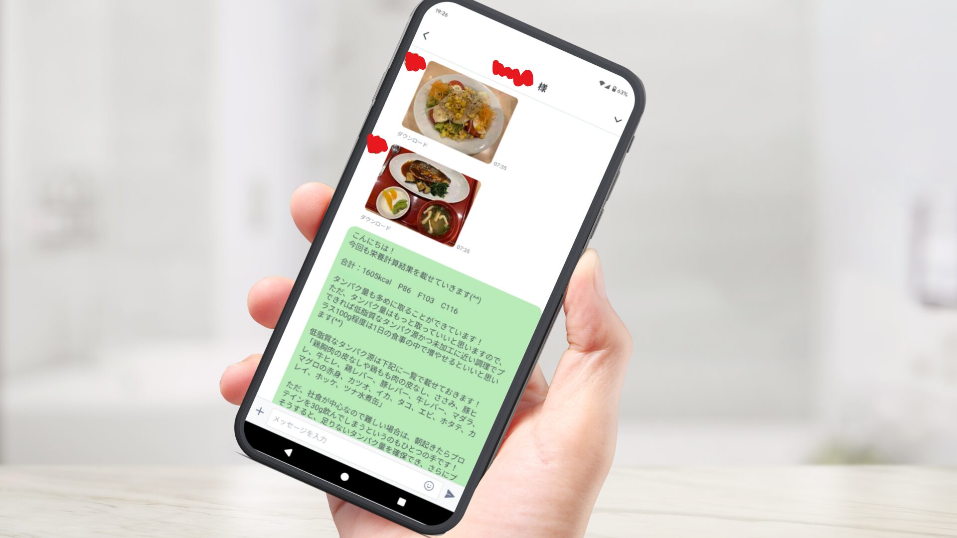 食事のアドバイスの返信内容